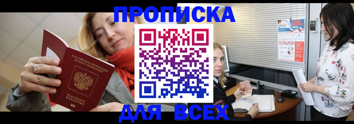 купить прописку в Киришах